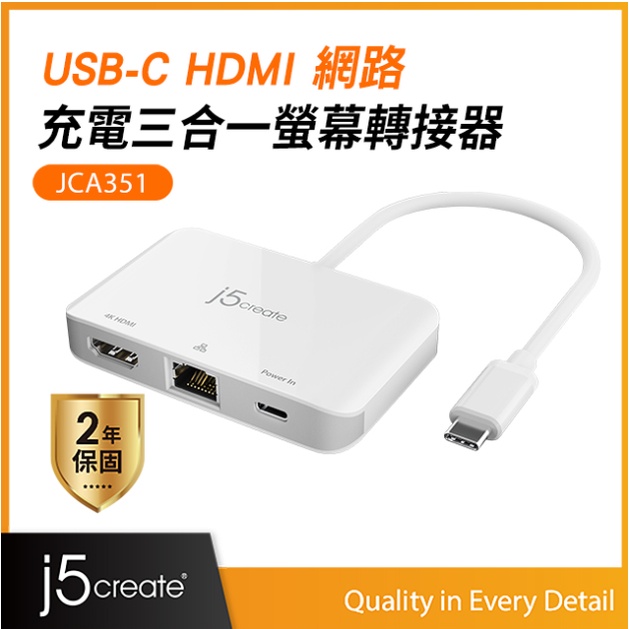 ❤️富田 含稅 j5create USB Type-C 轉4K HDMI+ RJ45網卡三合一螢幕轉接器 JCA351