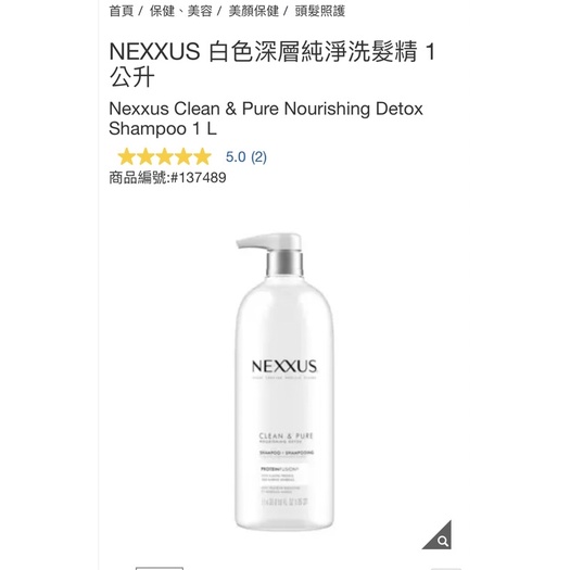 NEXXUS 深層純淨洗髮精 #137489 好市多代購現貨