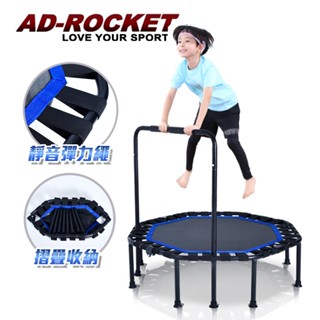 【AD-ROCKET】42吋摺疊彈力繩扶手跳床(兩款任選)(成人兒童兩用款)｜品牌旗艦店 跳床 蹦床(臺灣24h出貨)