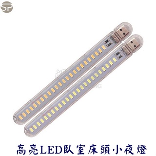 24LED 長條燈 超亮 宿舍燈 露營燈 床頭燈 照明燈 USB桌燈 小檯燈 電燈 小夜燈 燈條 閱讀燈 工作燈K