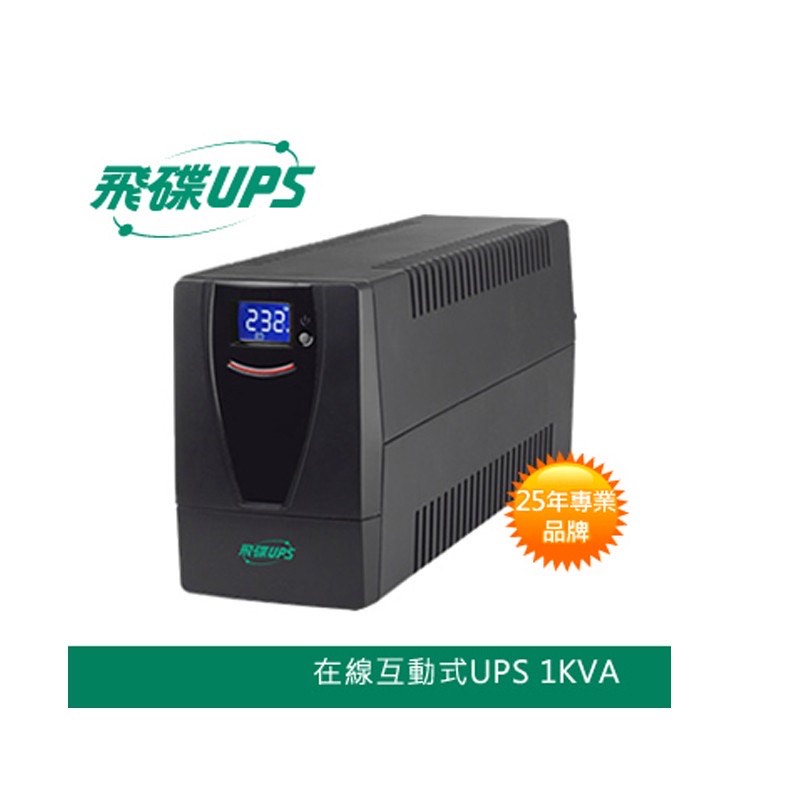 【拜客愛3C 】 FT飛碟UPS 1KVA FT-TS10H 不斷電系統 110V 在線互動式含穩壓功能2年保