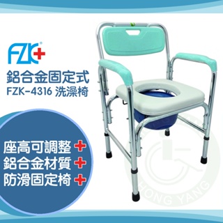 富士康 固定式便盆椅 沐浴椅 FZK-4316