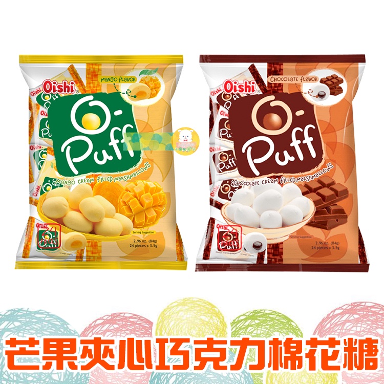 Oishi Puff 芒果夾心棉花糖 巧克力棉花糖 84g【懂吃】糖果 軟糖 棉花糖 團購 美食