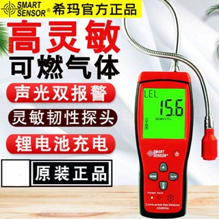 免運熱銷 希瑪AS8800/L可燃氣體檢測儀高精度煤氣燃氣測漏天然氣檢漏報警器
