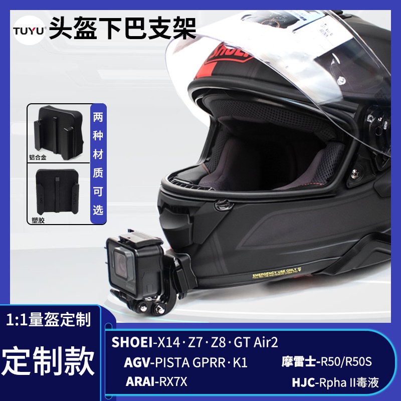 頭盔下巴支架SHOEI Z8專用機車訂製鋁合金座gopro insta360配件