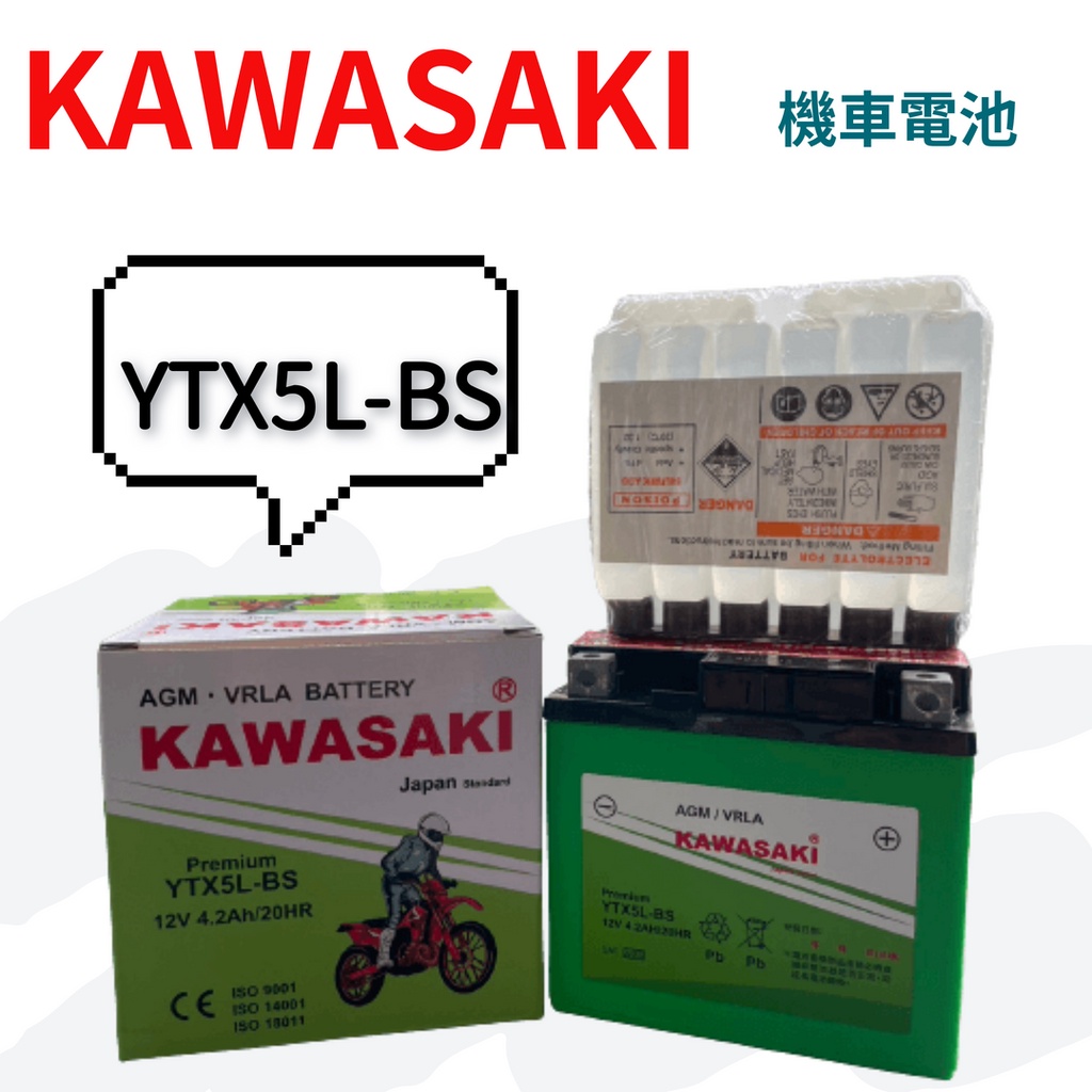 【KAWASAKI】 川崎 YTX5L -BS 5號 同 GS 統力 湯淺 GTX5L-BS 一般100CC使用