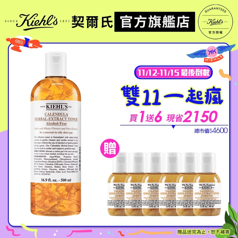 Kiehl's契爾氏 金盞花囤到發瘋(金盞花植物精華化妝水500ml) ｜保濕收斂 化妝水 改善粉刺痘痘｜官方旗艦店