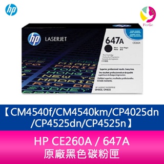 HP CE260A / 647A 原廠黑色碳粉匣CM4540f/CM4540km/CP4025dn/CP4525dn