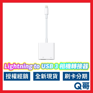 Apple原廠 Lightning to USB 3 相機轉接器 相機轉手機 USB iPad 轉接器 轉接線 AP19