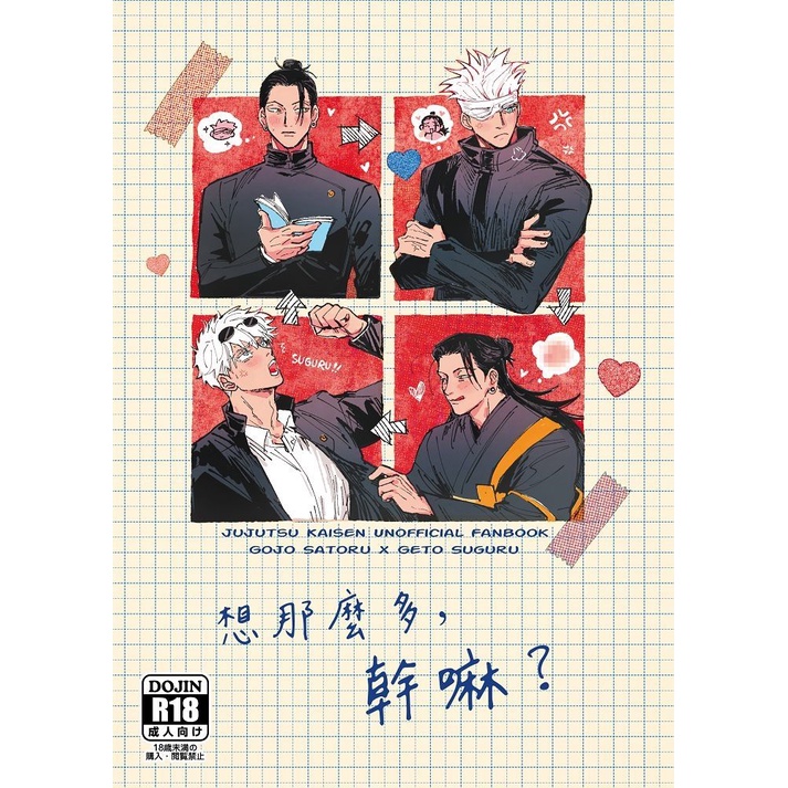 同人誌｜想那麼多，幹嘛？〖Zfong 智豐〗