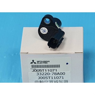 【成皿】j005-t11071 cps-曲軸感知器 2p 三菱電裝 福特prz 鈴木 馬上發 好夥伴