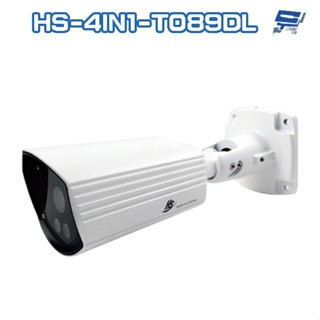 昌運監視器 昇銳 HS-4IN1-T089DL 200萬 星光級 室內外槍型紅外線攝影機 紅外線20M