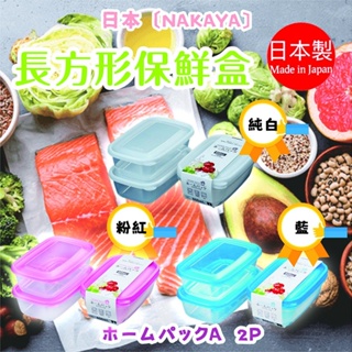 ★日本製【Nakaya】長型透明保鲜盒 - 粉色蓋 800mL*2