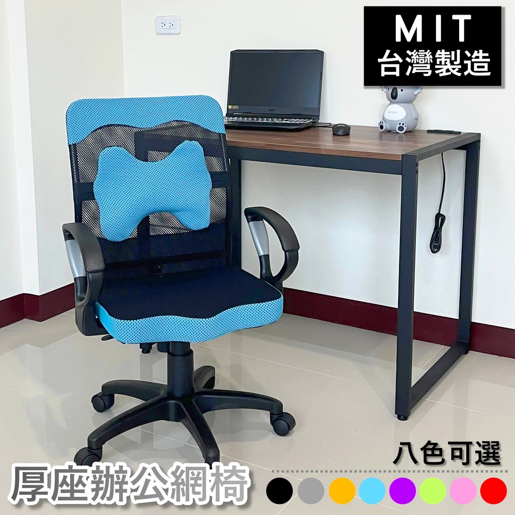 厚坐高靠背辦公網椅【附腰墊】辦公椅 主管椅 書桌椅 電腦椅 兒童椅 電競椅 MIT台灣製