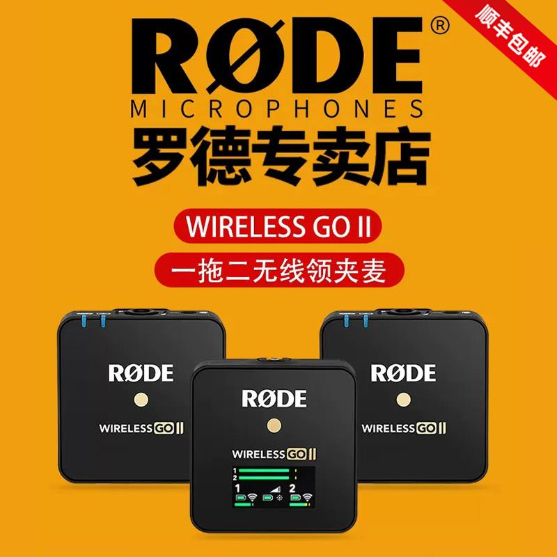 RODE羅德Wireless Go II無線麥克風相機手機直播收音麥領夾小蜜蜂
