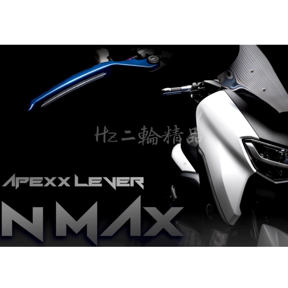 YP機車精品 APEXX NMAX 手剎車 煞車拉桿 剎車拉桿 可調拉桿 手煞車 駐車拉桿 NMAX拉桿 NMAX155