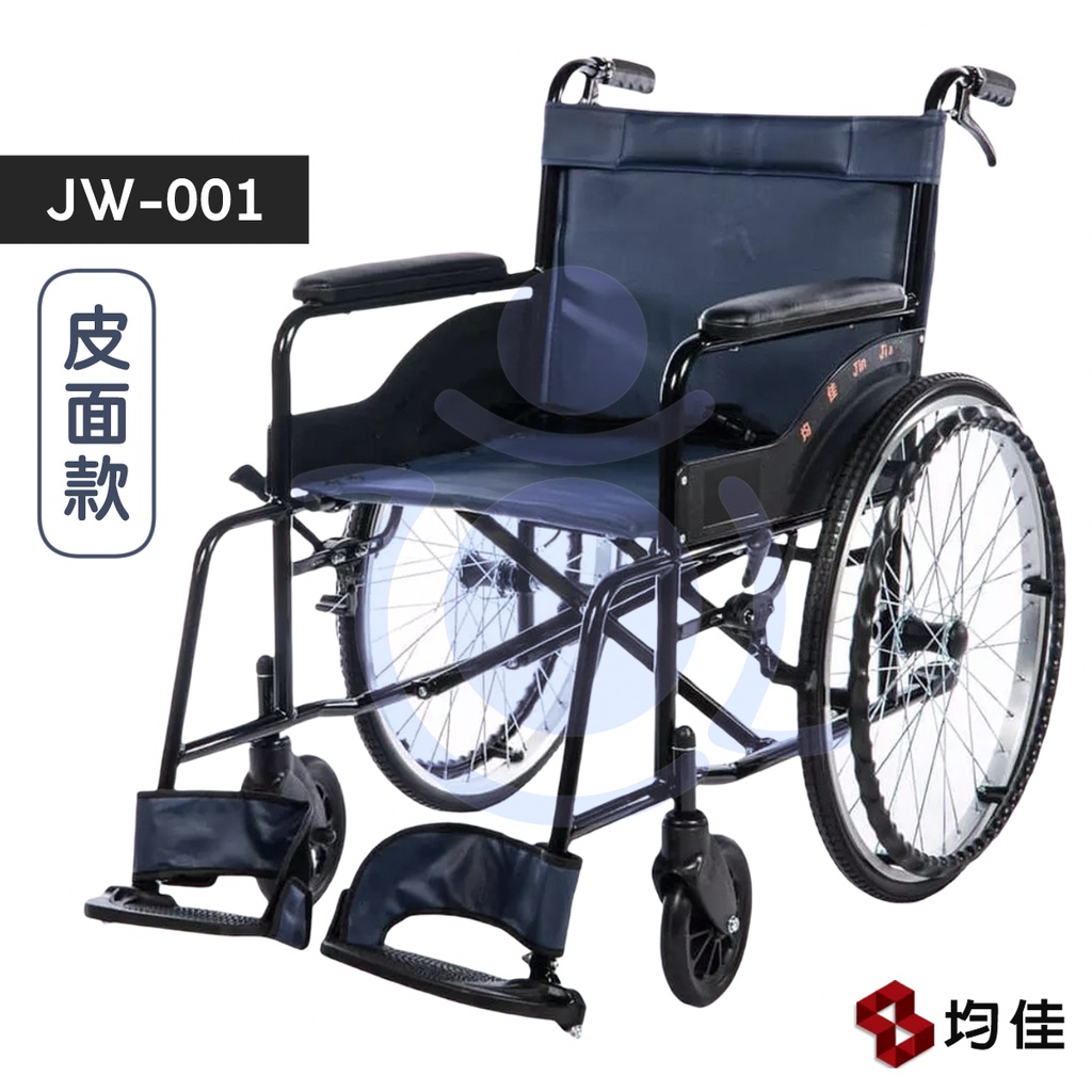 均佳 JW-001 鐵製經濟型輪椅 (PVC皮面款) 可收合輪椅 旋轉踏板 手動輪椅 鐵製輪椅 機械式輪椅 和樂輔具