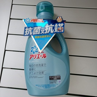 日本進口 Ariel 超濃縮抗菌“抗蟎“洗衣精 淺藍版 910G