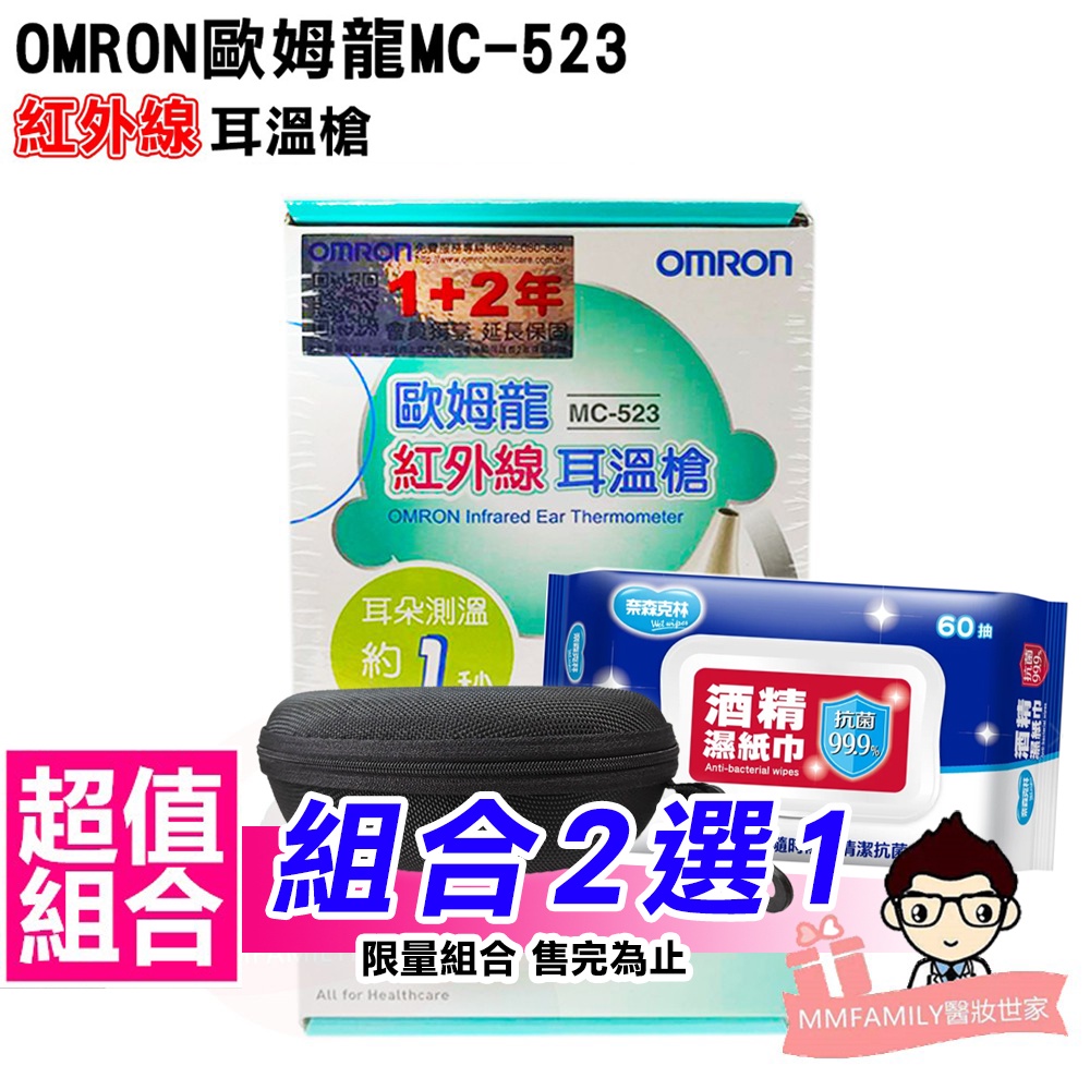 OMRON 歐姆龍 紅外線耳溫槍 MC-523 【醫妝世家2號館】 體溫計 測量體溫 MC523