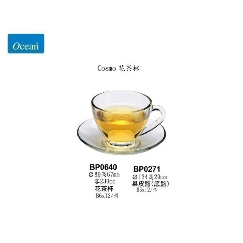《全新現貨》Ocean Cosmo 系列 花茶杯盤組 花茶杯 玻璃杯 玻璃盤 玻璃小碟 透明碟子 下午茶盤 英式紅茶