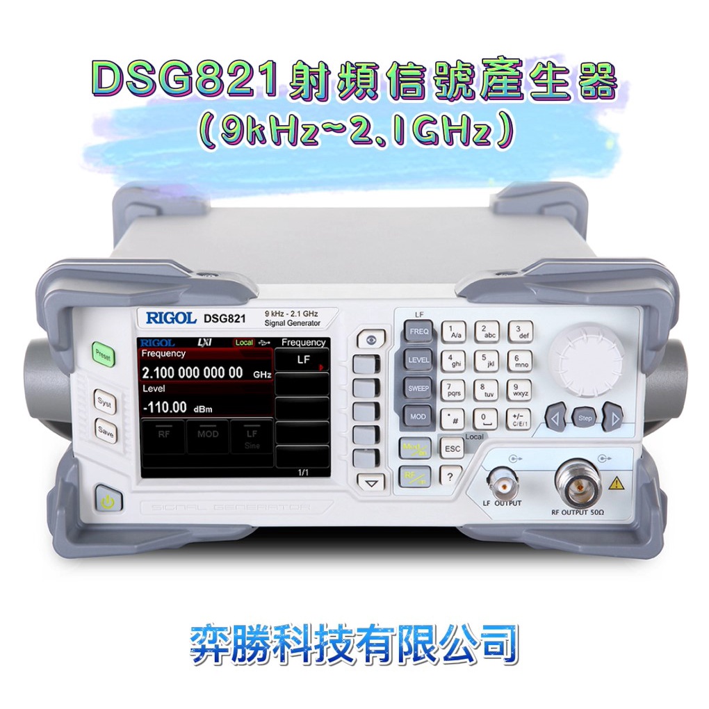 弈勝⚝RIGOL⚝ DSG821射頻信號產生器(9kHz至2.1GHz)