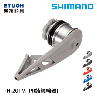 SHIMANO TH-201M [漁拓釣具] [PR結繞線器][ PR 球]