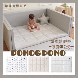 🇰🇷Ⓓⓞⓝⓞ&Ⓓⓞⓝⓞ【韓國正品代購】DONO&DONO 睡墊 嬰兒床睡墊 城堡圍欄睡墊 4公分睡墊 韓國製