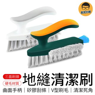 地縫清潔刷 縫隙清潔刮板刷 地板刷 廁所刷 浴室地板刷 V型刷 隙縫刷 毛刷 清潔刷 刷子