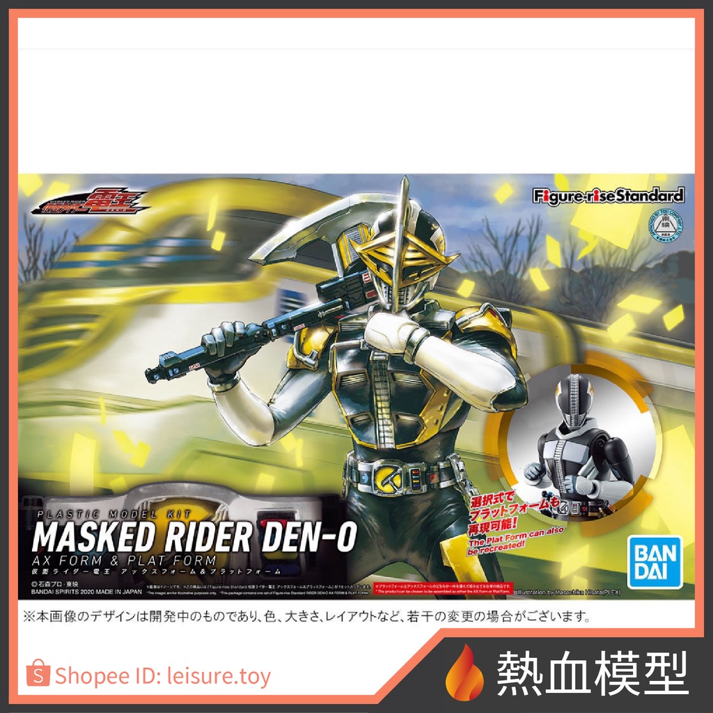 [熱血模型] Figure-rise Standard 假面騎士 電王 斧模式 &amp; 月台模式 (同系列2盒送特典)