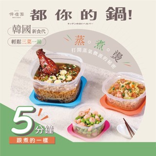 韓國蒸氣微波盒 正版韓國進口 韓國熱銷 密封盒 方形 收納盒 食物儲存盒 保鮮盒 廚房收納盒 便當盒
