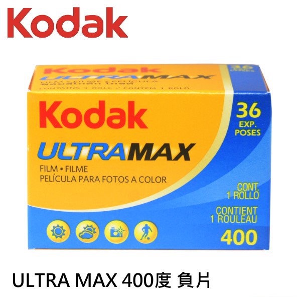 Kodak UltraMAX 400  36張 彩色負片 底片 高感光 135 LOMO 柯達36張 負片蝦皮特價