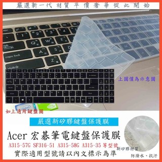 2入下殺 ACER A315-57G SF316-51 A315-58G A315-35 鍵盤膜 鍵盤保護膜 鍵盤保護套