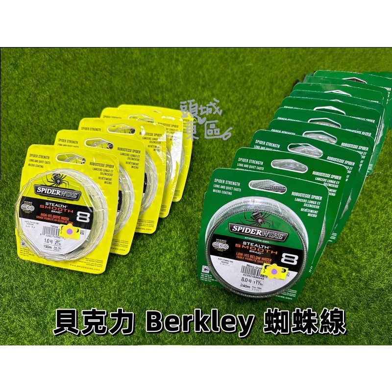 🎣🎣【 頭城東區釣具 】貝克力 Berkley 蜘蛛線 Smooth 8 編織線 PE線 SPIDER WIRE