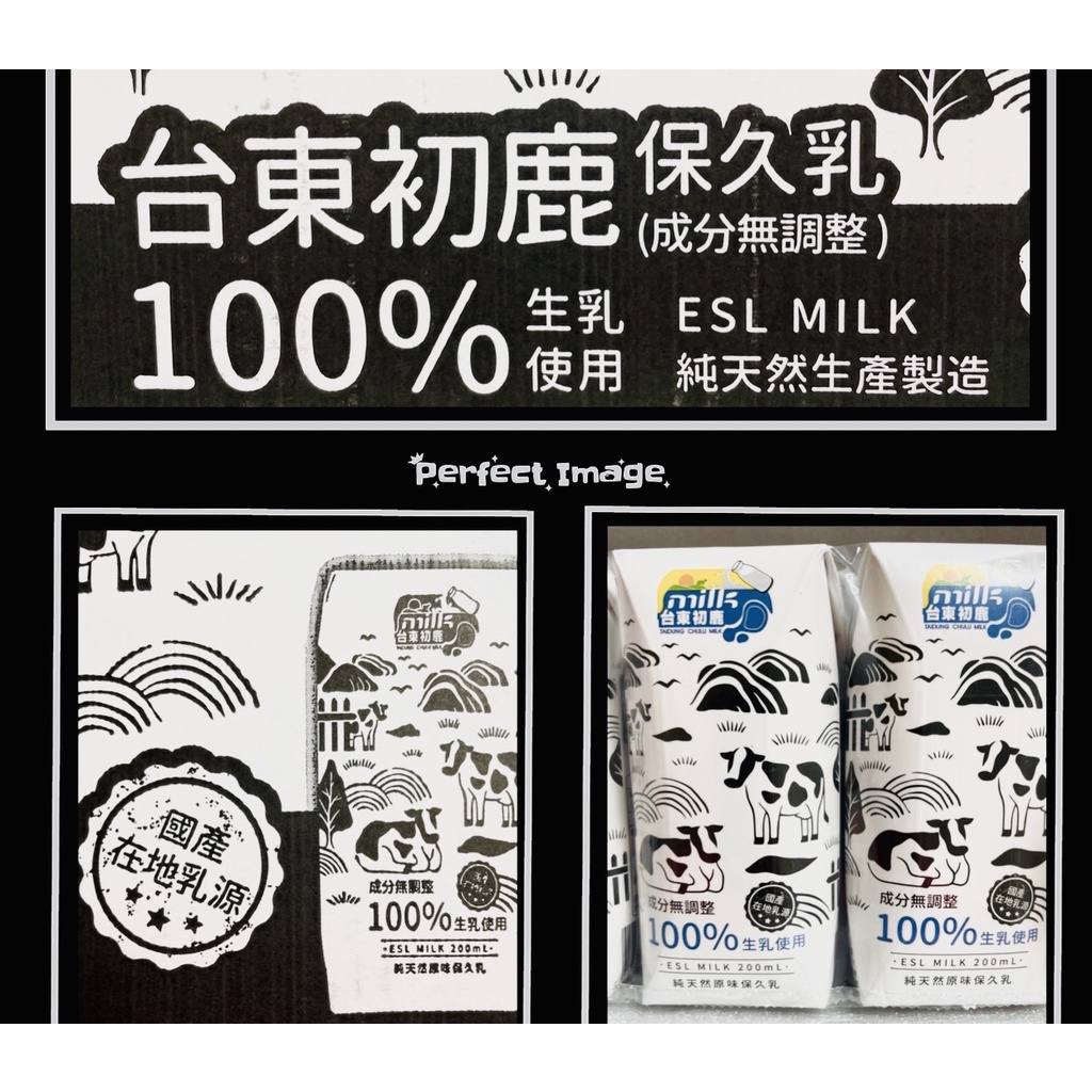 【台東初鹿】原味保久乳 200ml，00%生乳使用 ，超取下單單次限購12瓶，生乳品質符合國家標準CNS3005之規定