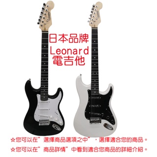 中和胡桃鉗樂器 日本LEONARD 電吉他 Fender電吉他 ST型電吉他 小搖座免運費 初學用電吉他 單單單拾音器