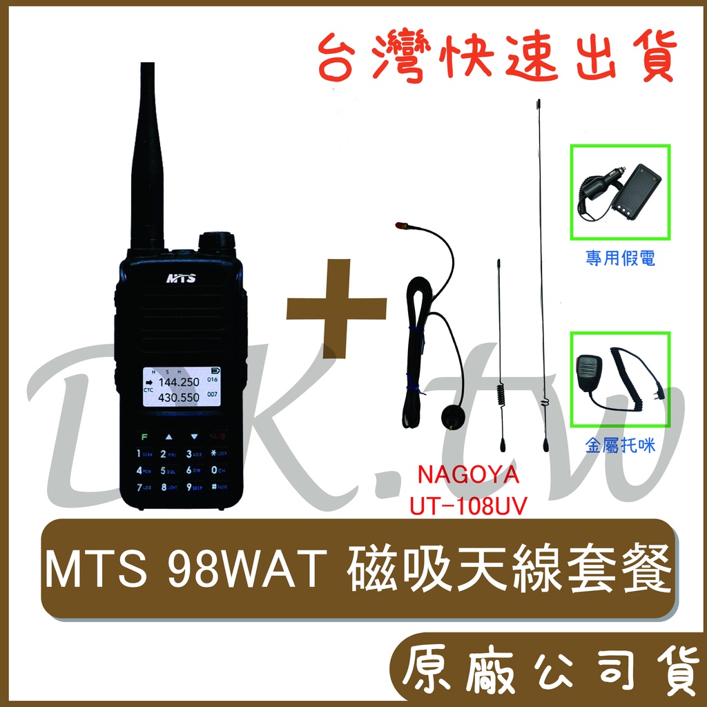 自選配 MTS 98WAT NAGOYA天線 車用磁吸天線 車用無線電 對講機 UT-180UV+98WAT+假電+托咪