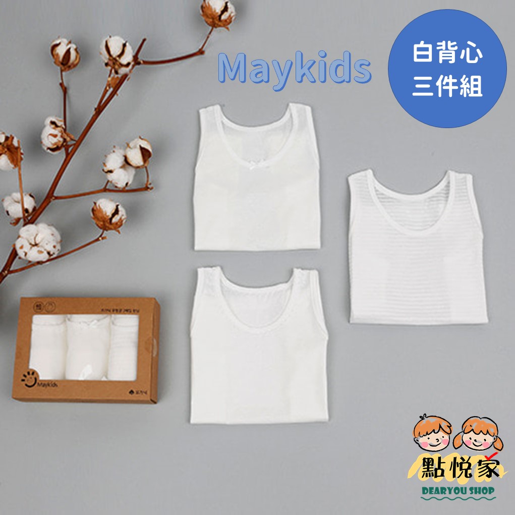 【Maykids】 韓國童裝 有機棉 學生背心 兒童背心內衣 兒童居家服 白色背心 內搭 盒裝 (三件組)