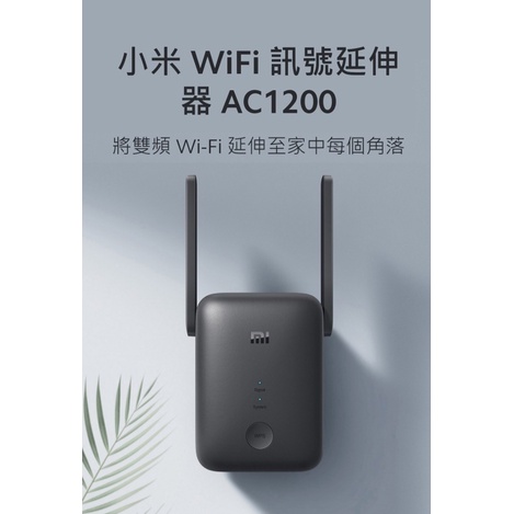 小米 台灣小米 小米官方 WiFi 訊號延伸器 AC1200 全新未拆