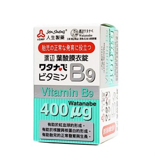 【藥師優選】✅實體藥局 人生製藥 渡邊- 維他命B9 葉酸膜衣錠 120錠/瓶 維他命B9 400微克