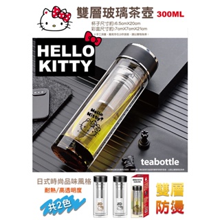 三麗鷗 Sanrio Hello Kitty 凱蒂貓 300ml 雙層玻璃茶壺 雙層玻璃瓶 耐熱玻璃水瓶