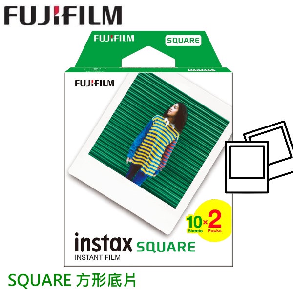 馬上拍 馬上看 FUJIFILM Instax square 拍立得 SQ 方形底片 一盒為兩捲20張 單捲裸裝10張