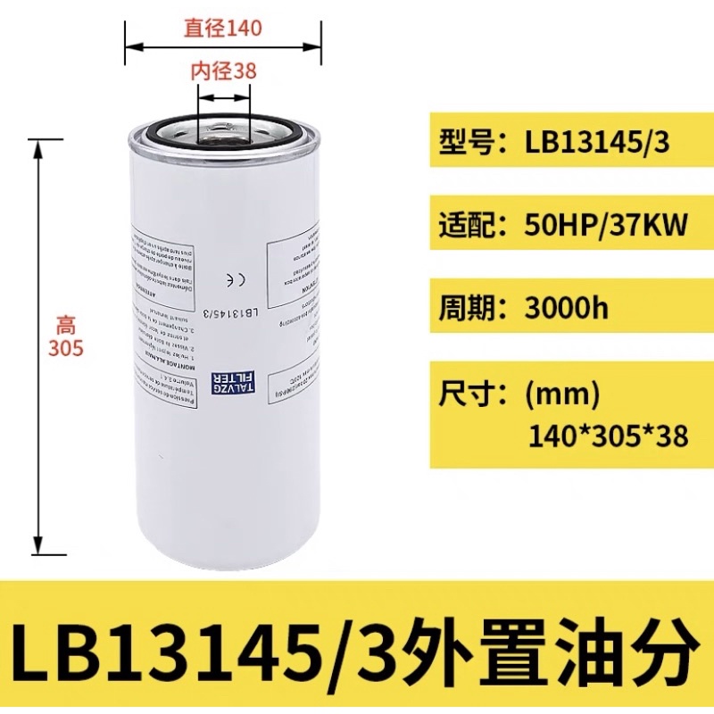 螺旋式空壓機 #LB13145/3油分 （下單前請先詢問小編）