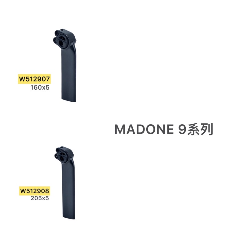 【TREK】MADONE 9 系列座管｜黑｜兩種規格