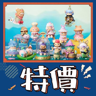 【預購】特惠 PUCKY 畢奇 精靈們在做什麼 系列 泡泡瑪特 盒玩 公仔 玩具 盲盒 水母傘 吃彩虹 吹泡泡 月亮河