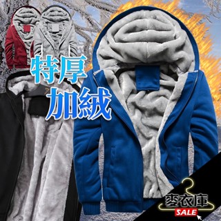 【麥衣庫】簡約素面加絨加厚連帽外套 男女同款 情侶外套 多色可選 修身款 顯瘦外套 寒流必備款