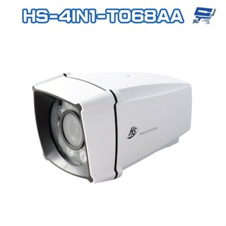 昌運監視器 昇銳 HS-4IN1-T068AA 200萬 室外管型紅外線變焦攝影機 紅外線25M-35M