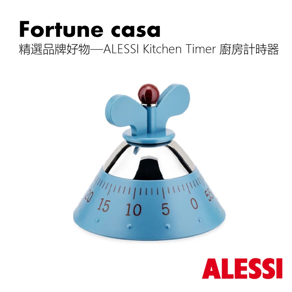 【ins現代風】精選品牌好物—ALESSI Kitchen Timer 廚房計時器