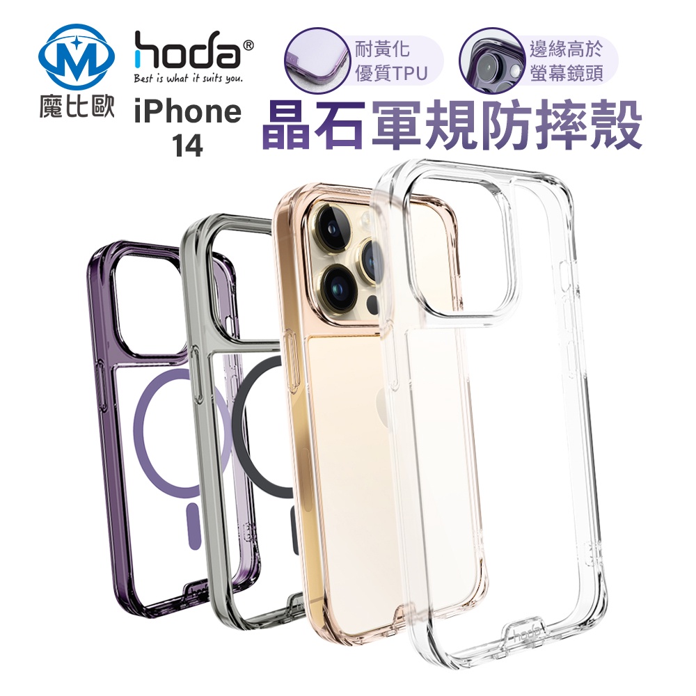 hoda 晶石殼 magsafe 軍規防摔殼 玻璃背板 適用 iPhone 14 全系列