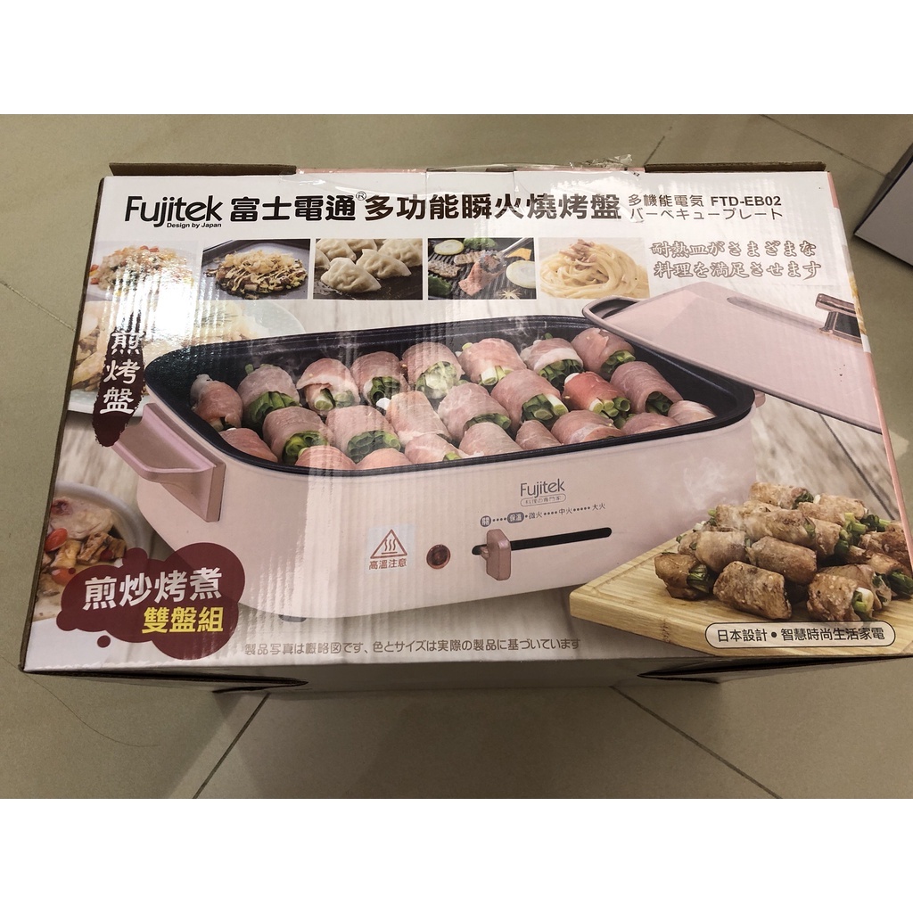 Fujitek 富士電通 多功能瞬火燒烤盤 電烤盤 煎烤盤
