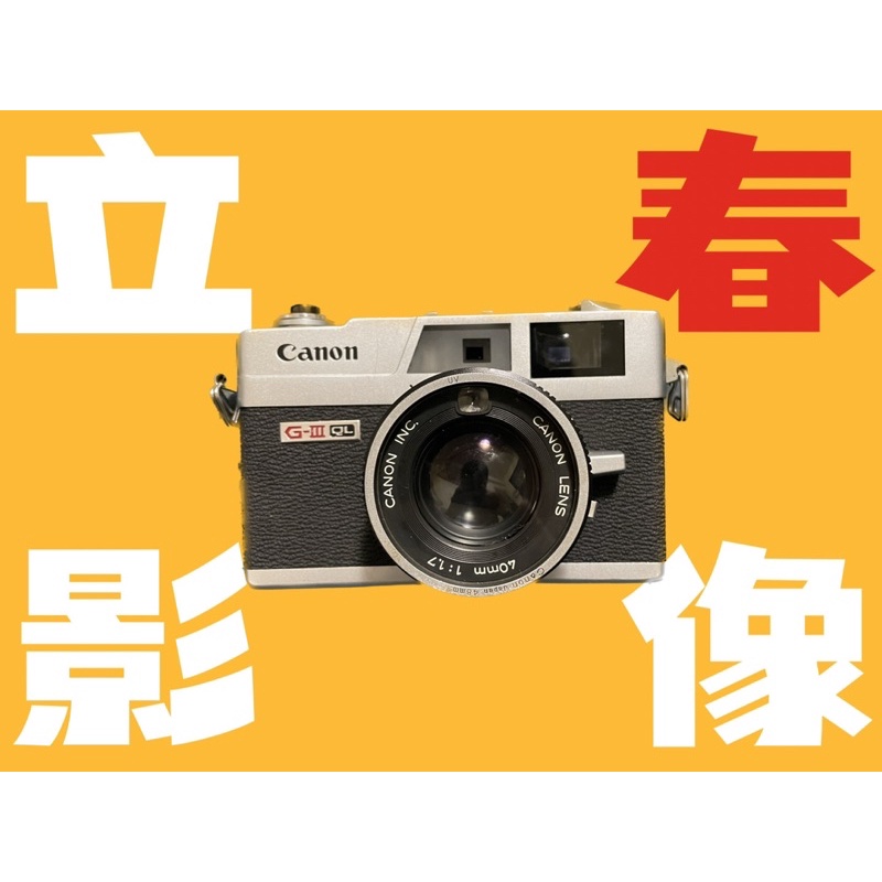 ✿立春✿ Canon QL17 Giii 底片相機